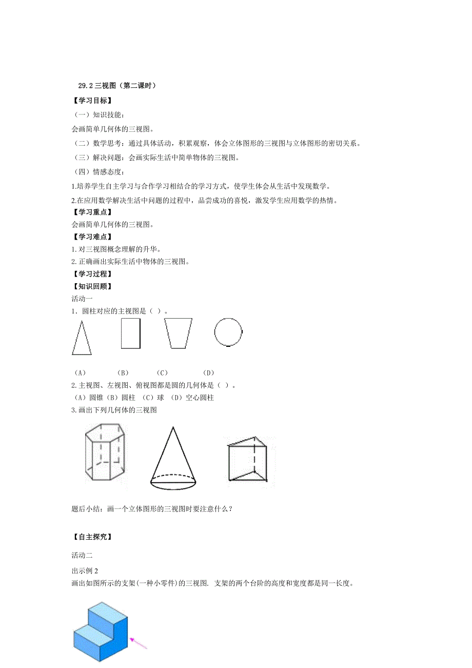最新 【人教版】初中数学29.2三视图第二课时练习题_第1页