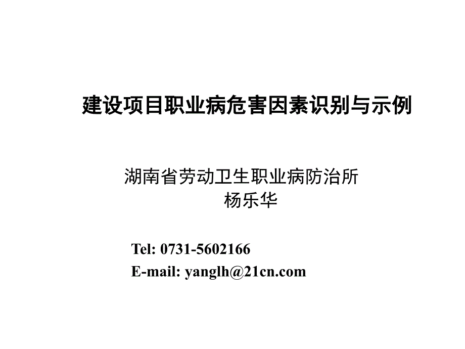 职业病危害因素识别与示例_第1页