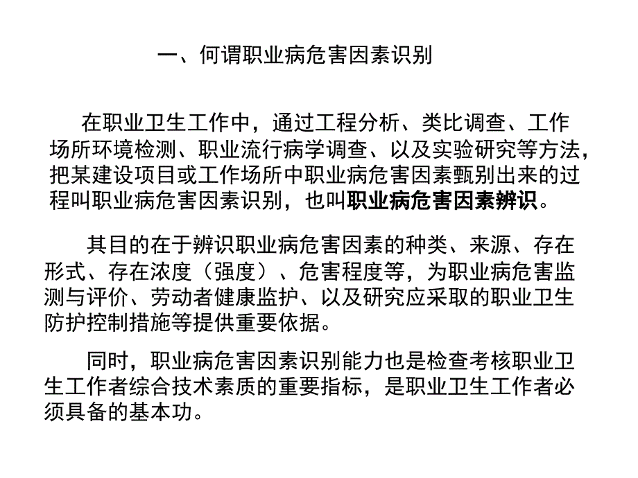 职业病危害因素识别与示例_第2页