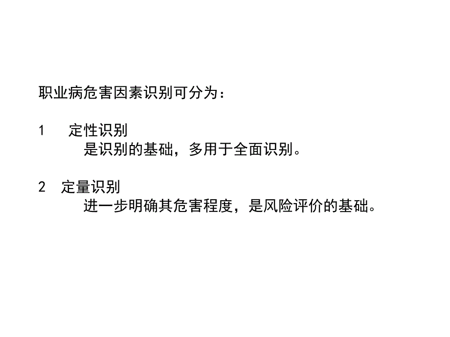 职业病危害因素识别与示例_第4页