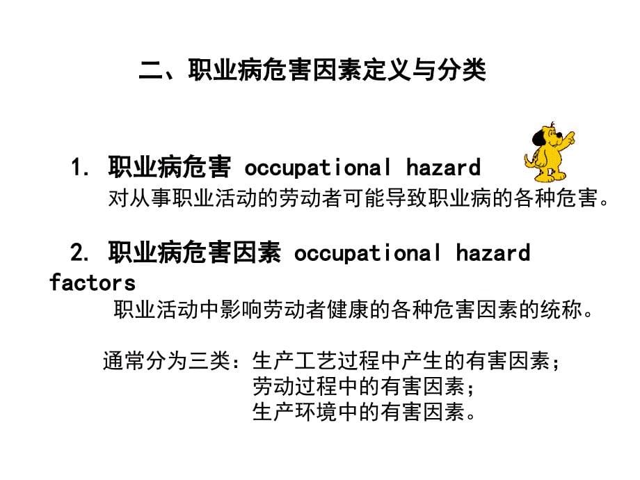 职业病危害因素识别与示例_第5页