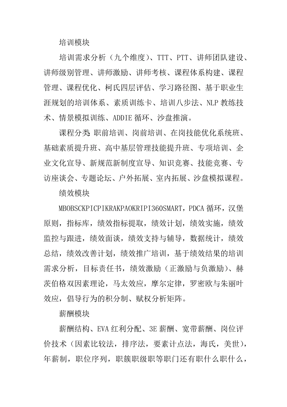 2024年人力资源管理必须懂的HR术语_第2页