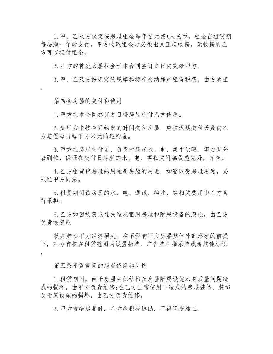 比较正规的租房合同范本2篇_第2页