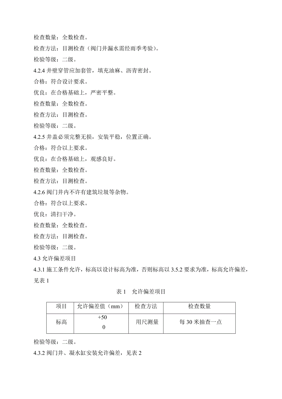 室外燃气工程质量评定标准_第4页