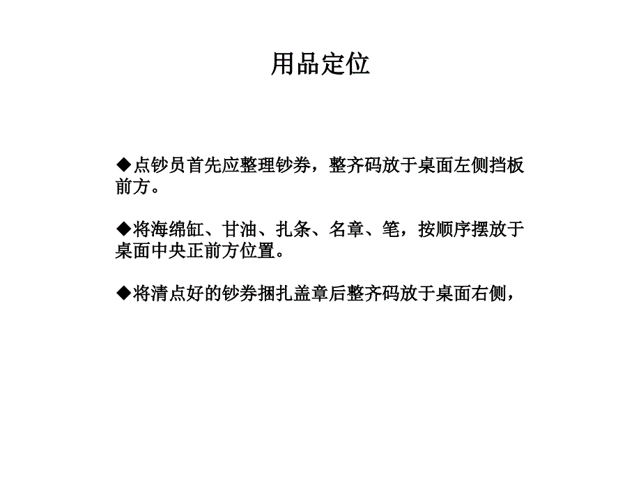 点钞操作知识与手法详解ppt课件_第5页