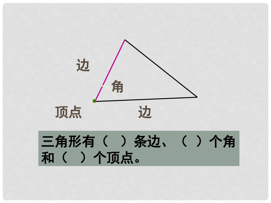 四年级数学下册 三角形的认识7课件 苏教版_第4页