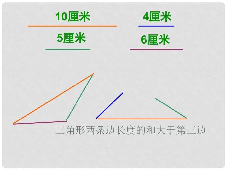 四年级数学下册 三角形的认识7课件 苏教版_第5页