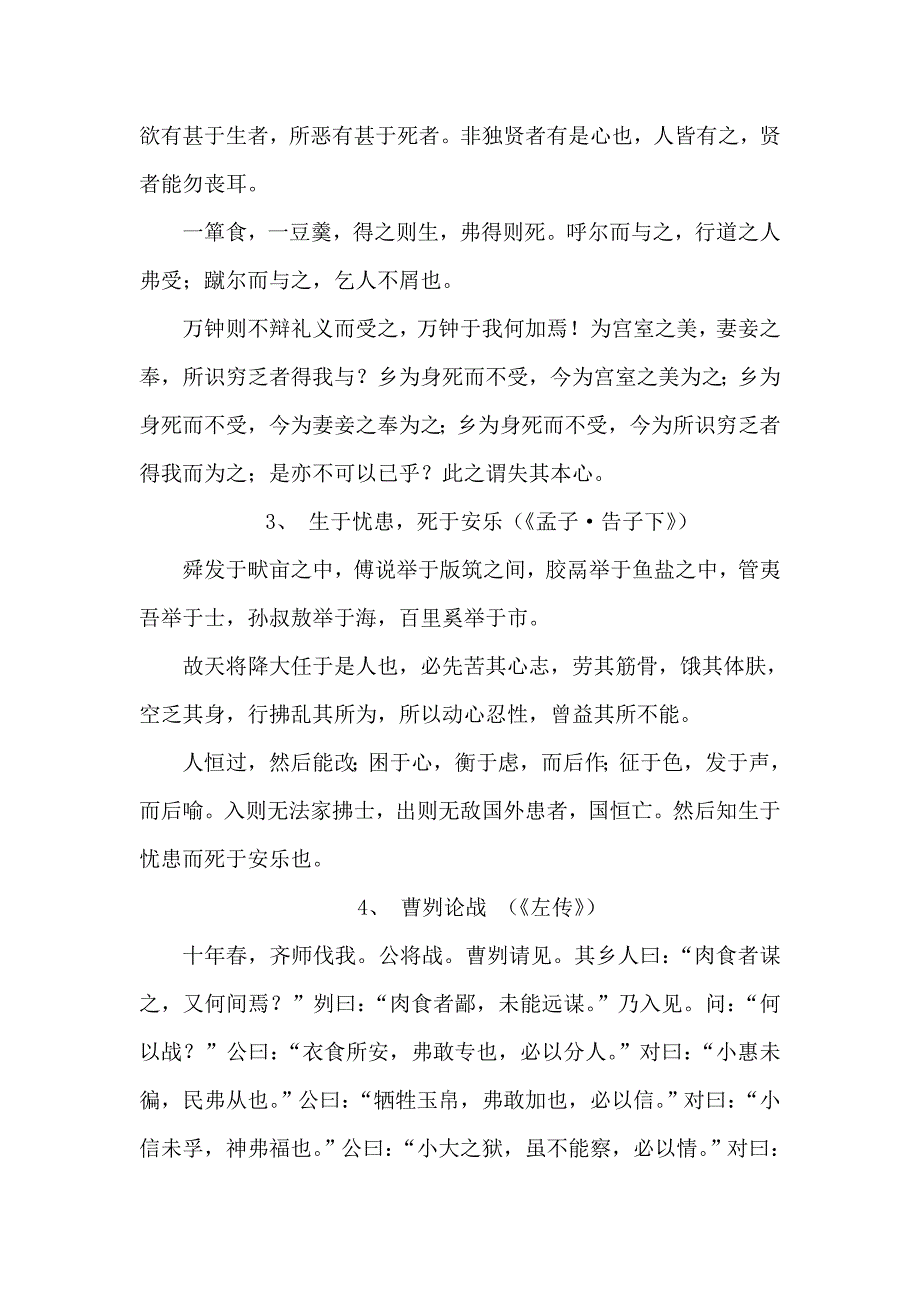 高中生必背古诗64首_第2页