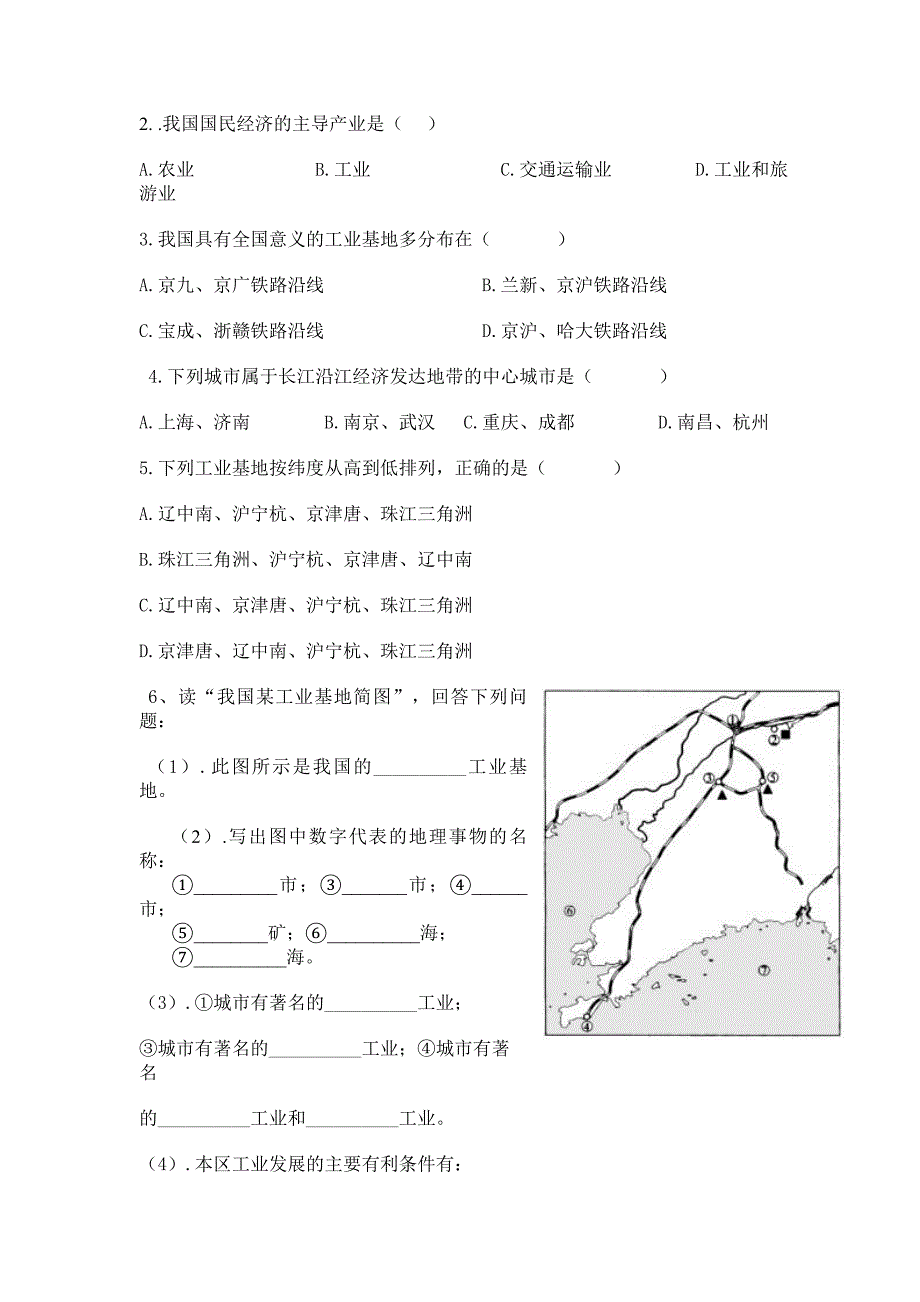 工业的分布和发展.doc_第2页