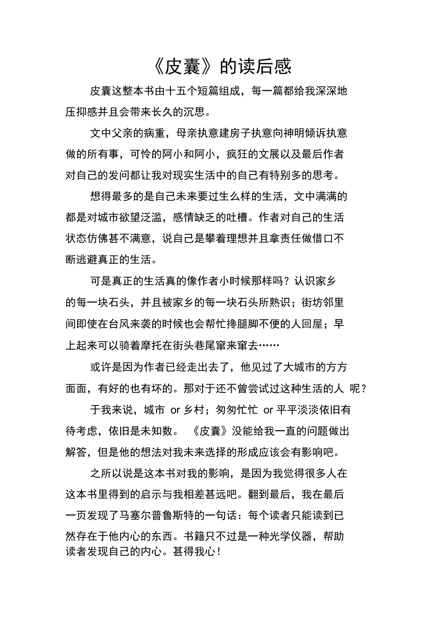 《皮囊》的读后感_第1页