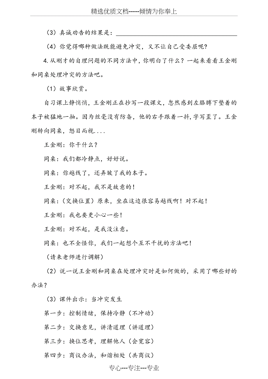 部编版道德与法治四年级下册教案：3.当冲突发生第1课时_第3页