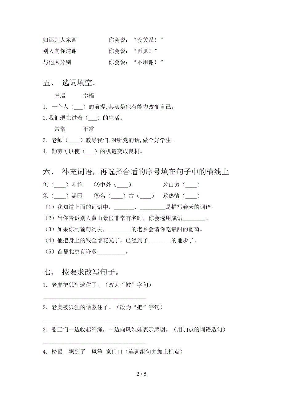 小学二年级语文上册期末测试卷及答案【汇总】.doc_第2页