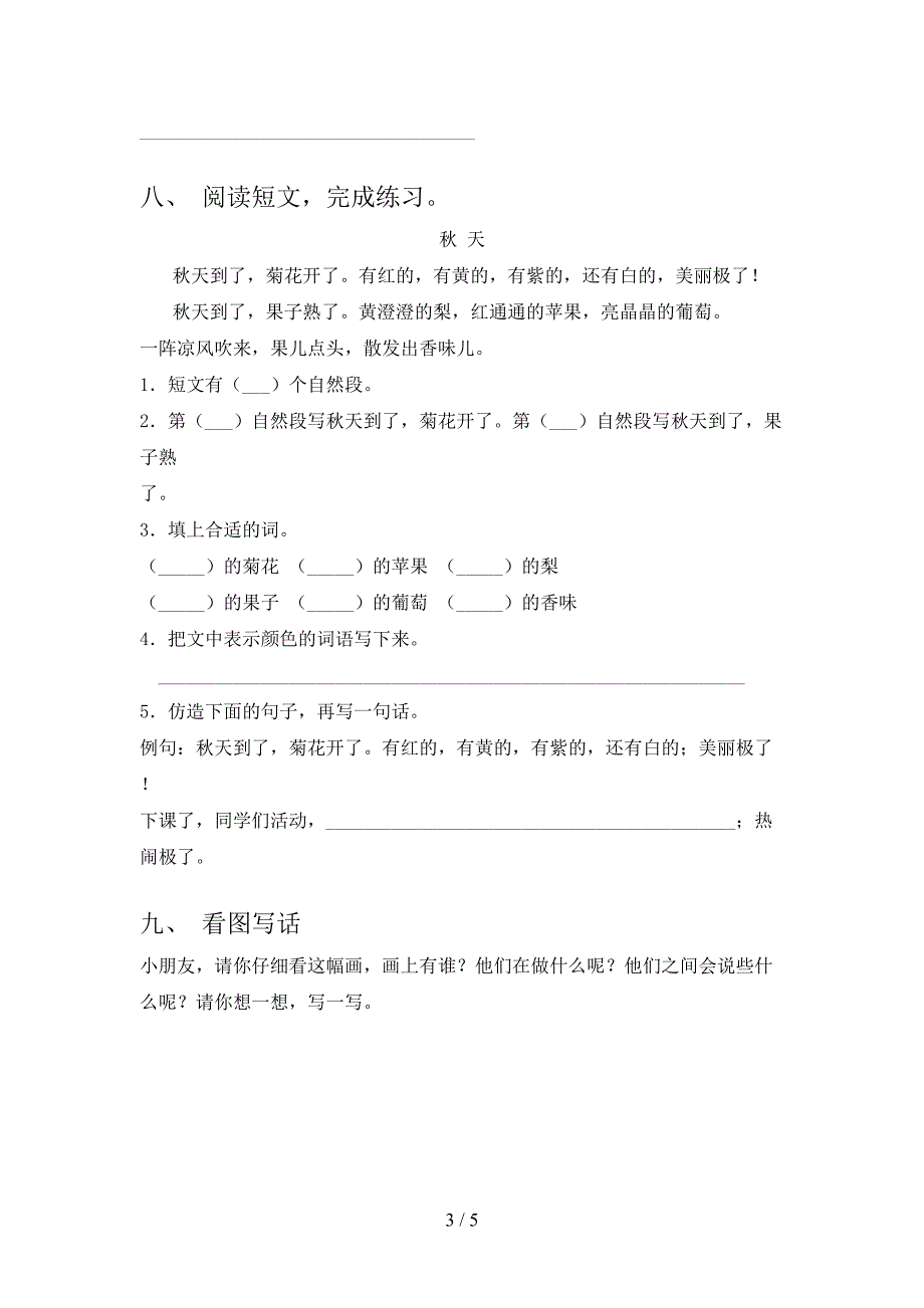 小学二年级语文上册期末测试卷及答案【汇总】.doc_第3页