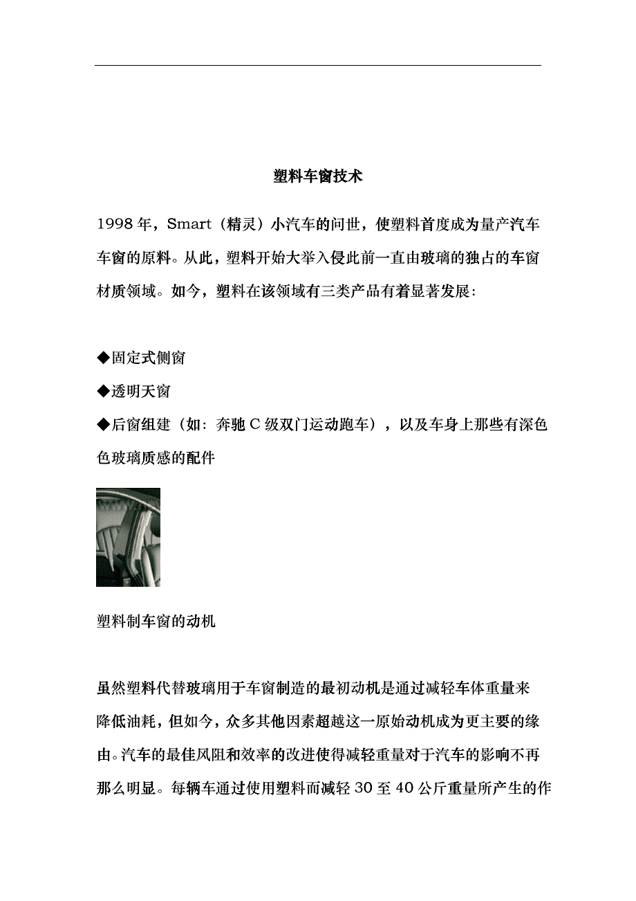 塑料车窗技术(1)gkag_第1页