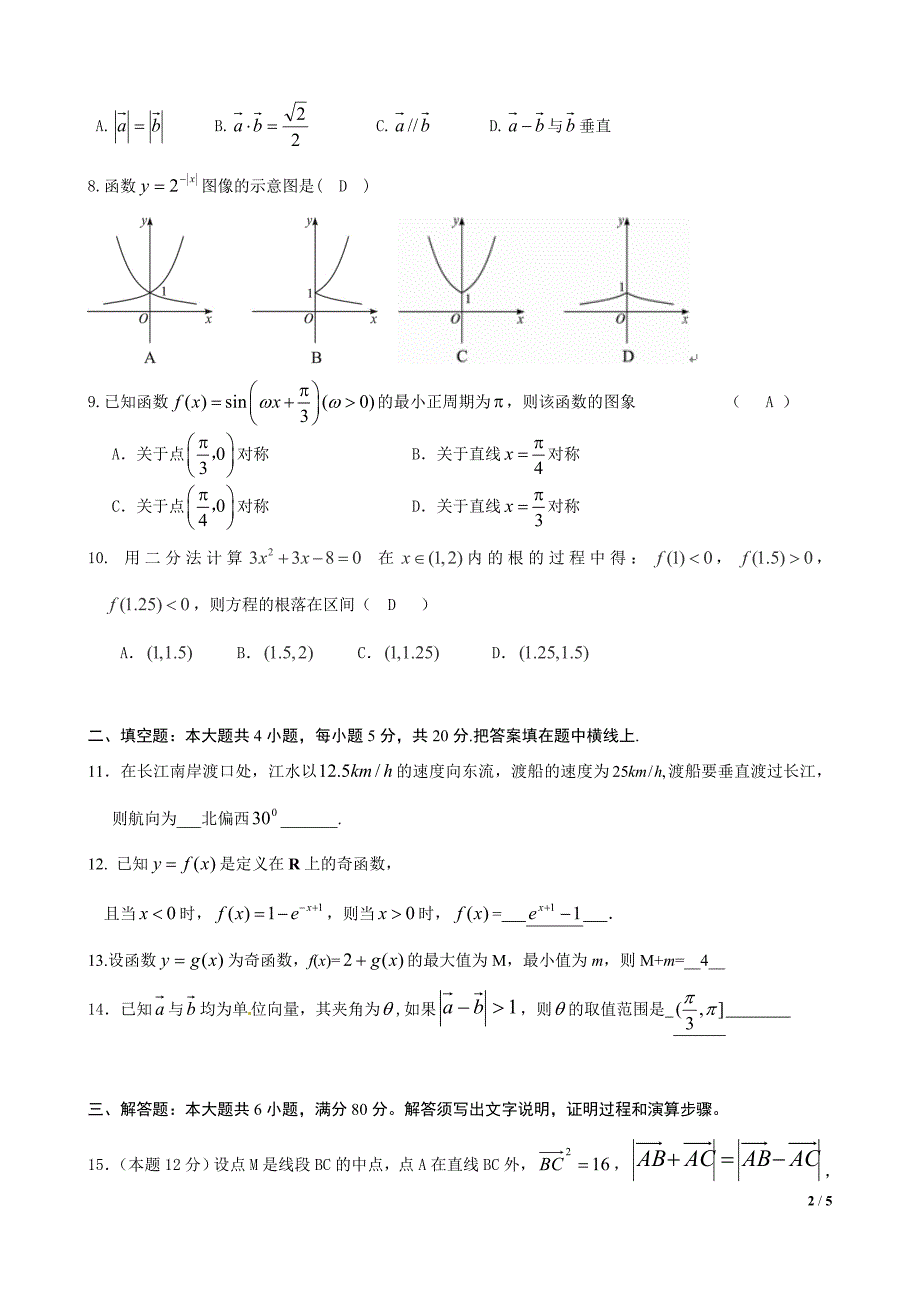 2012-2013学年高一数学第一学期期末调研测试卷附答案[_第2页