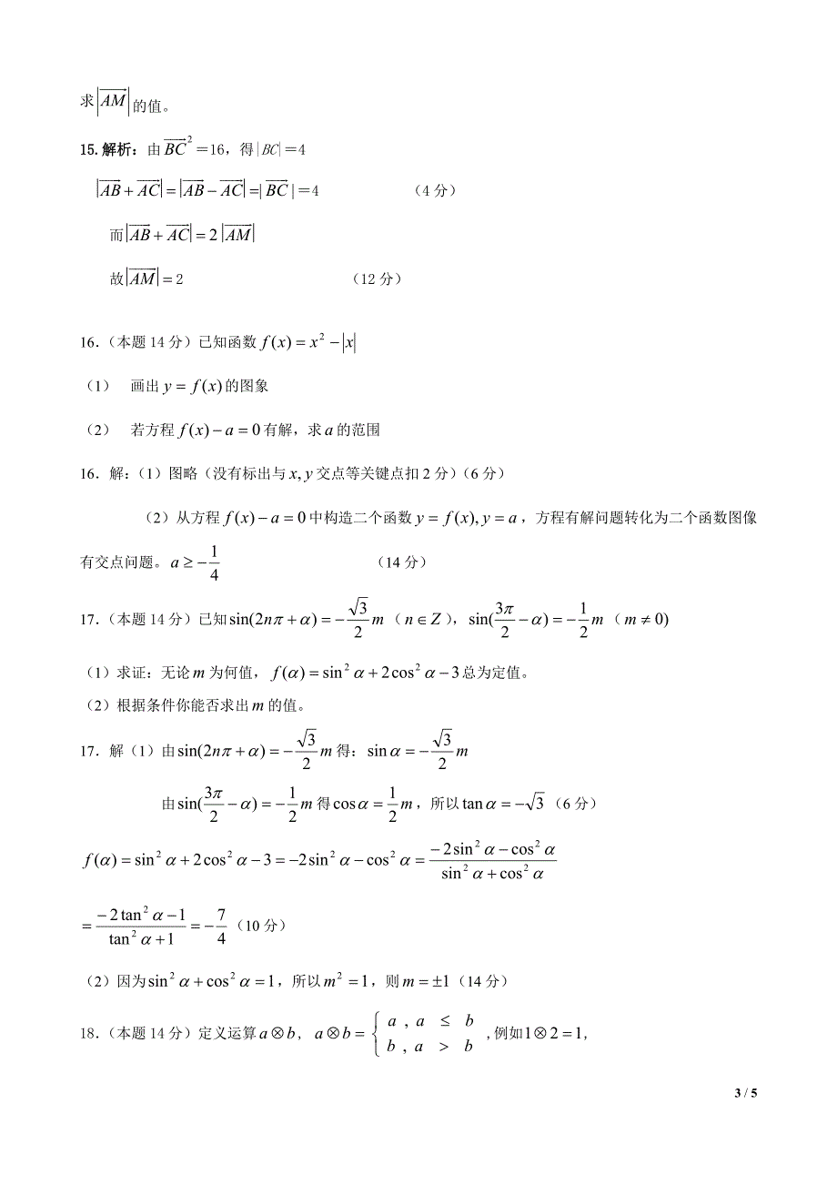 2012-2013学年高一数学第一学期期末调研测试卷附答案[_第3页