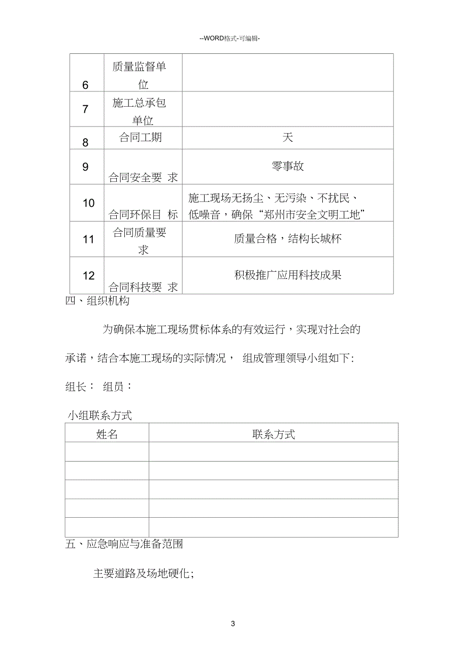 扬尘治理专项方案--2017最新版_第3页