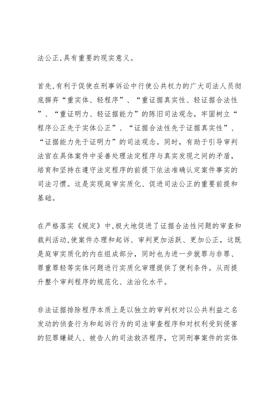 公安机关全面深化改革工作完成情况总结_第3页