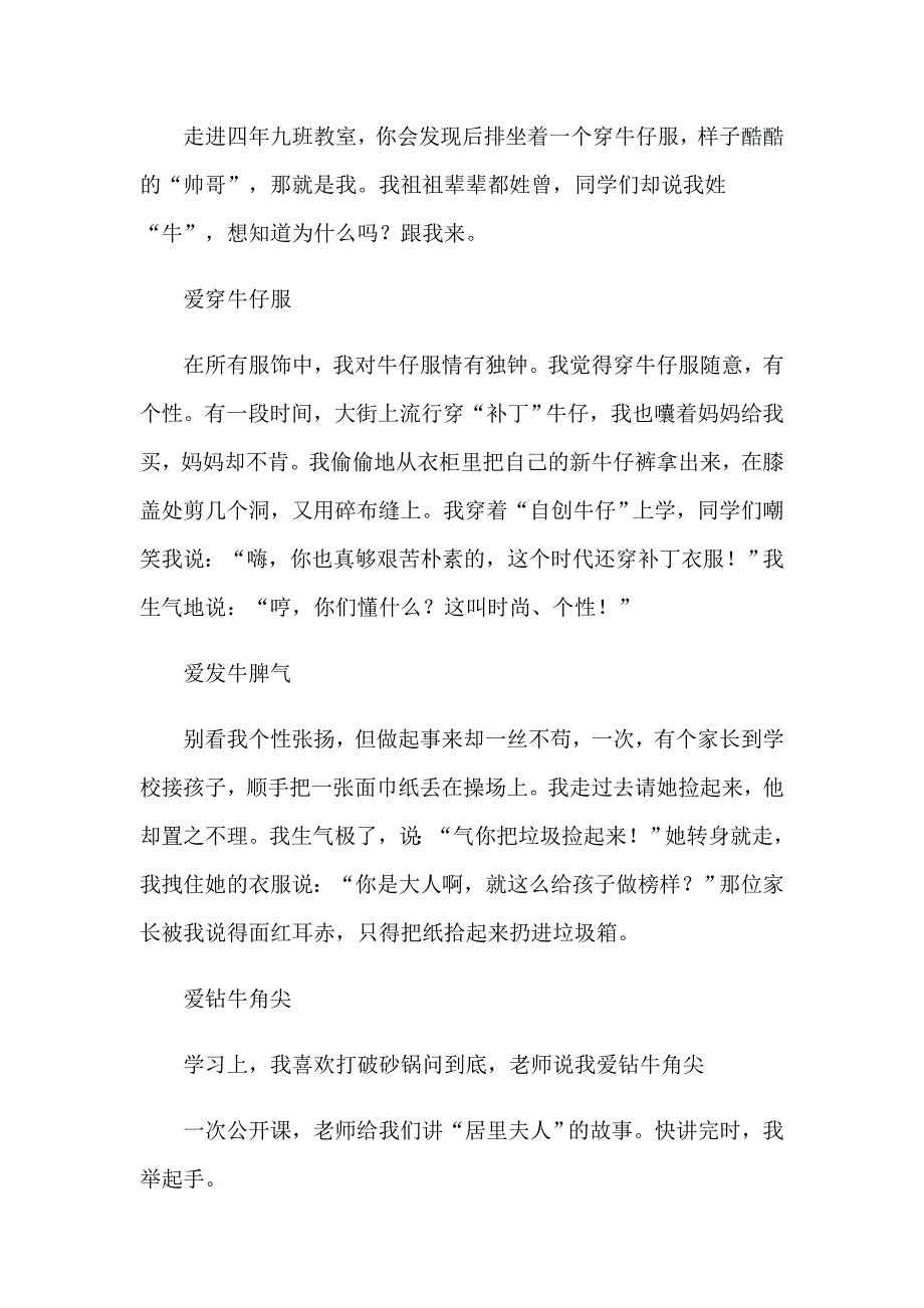 四年级自我介绍集合15篇_第2页