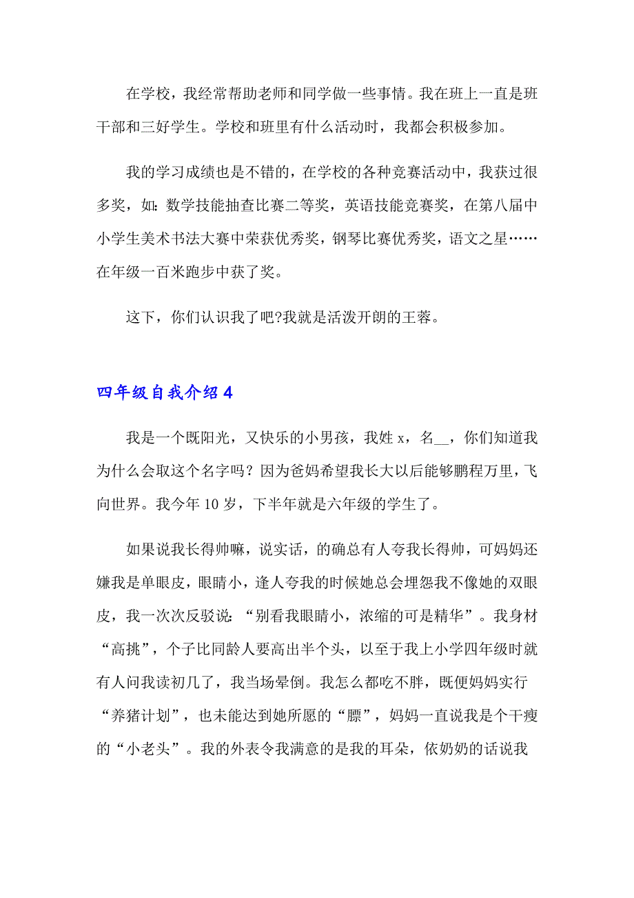 四年级自我介绍集合15篇_第4页