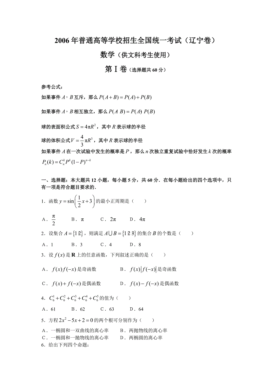 2006年普通高等学校招生全国统一考试(辽宁卷文)_第1页