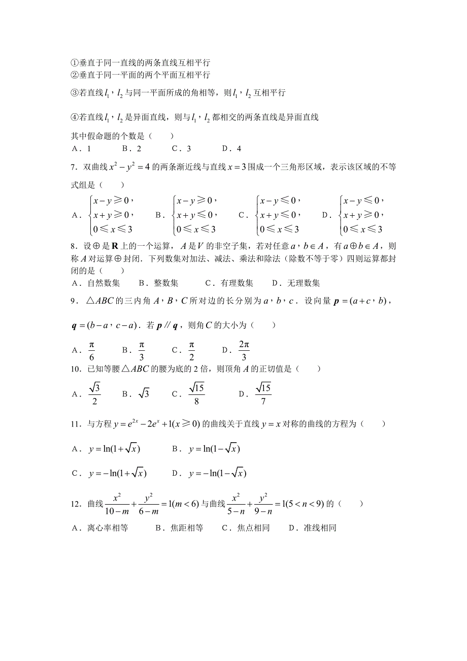 2006年普通高等学校招生全国统一考试(辽宁卷文)_第2页