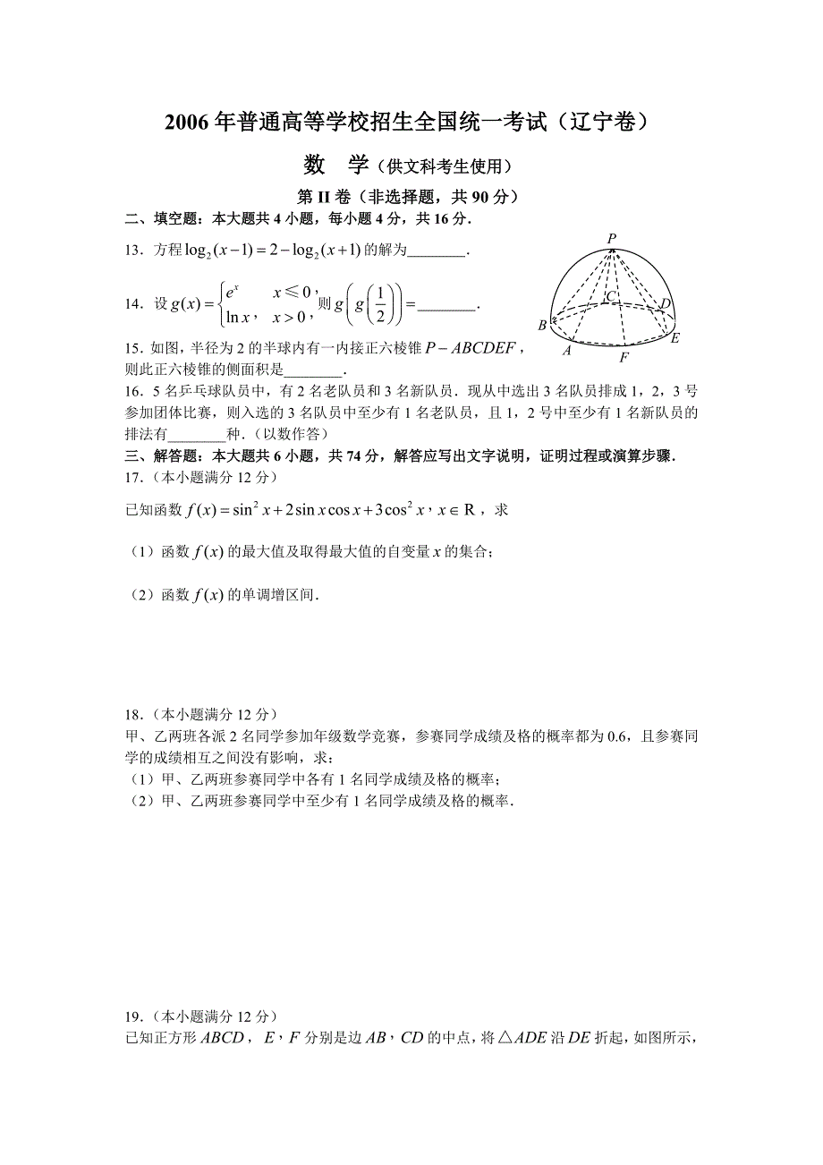 2006年普通高等学校招生全国统一考试(辽宁卷文)_第3页