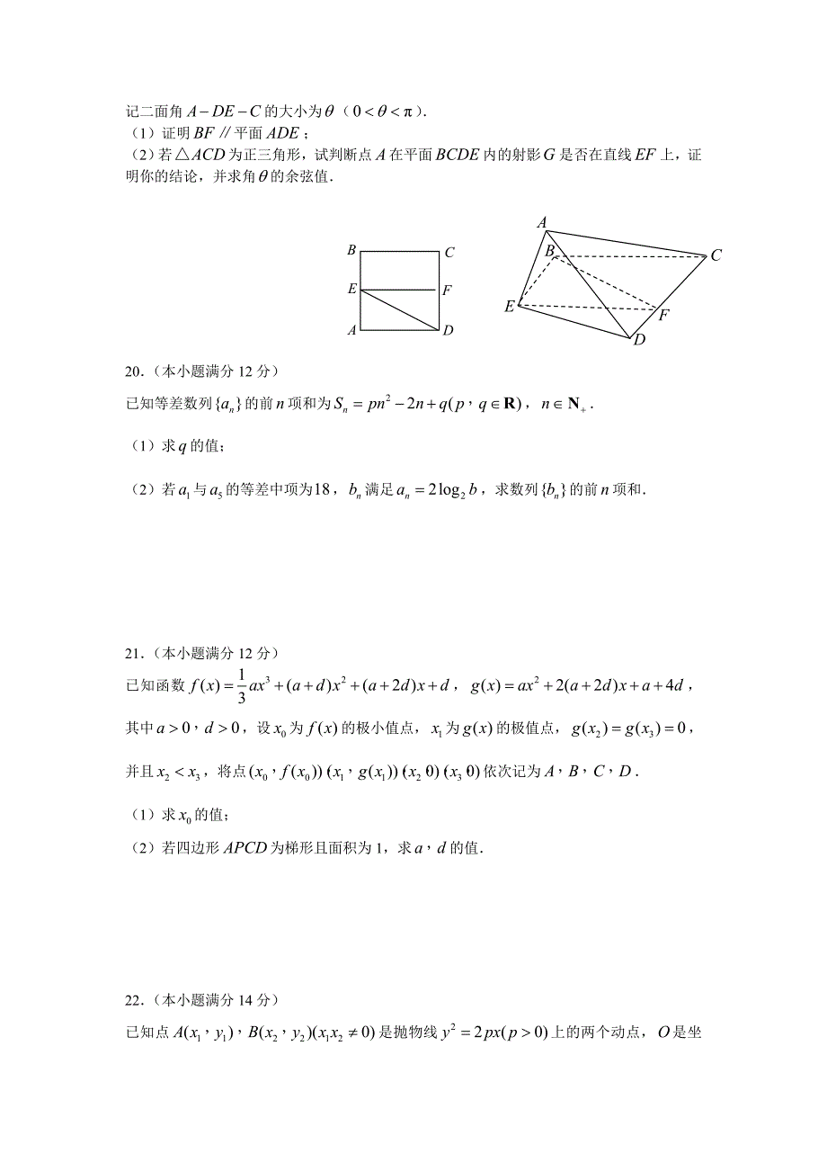 2006年普通高等学校招生全国统一考试(辽宁卷文)_第4页