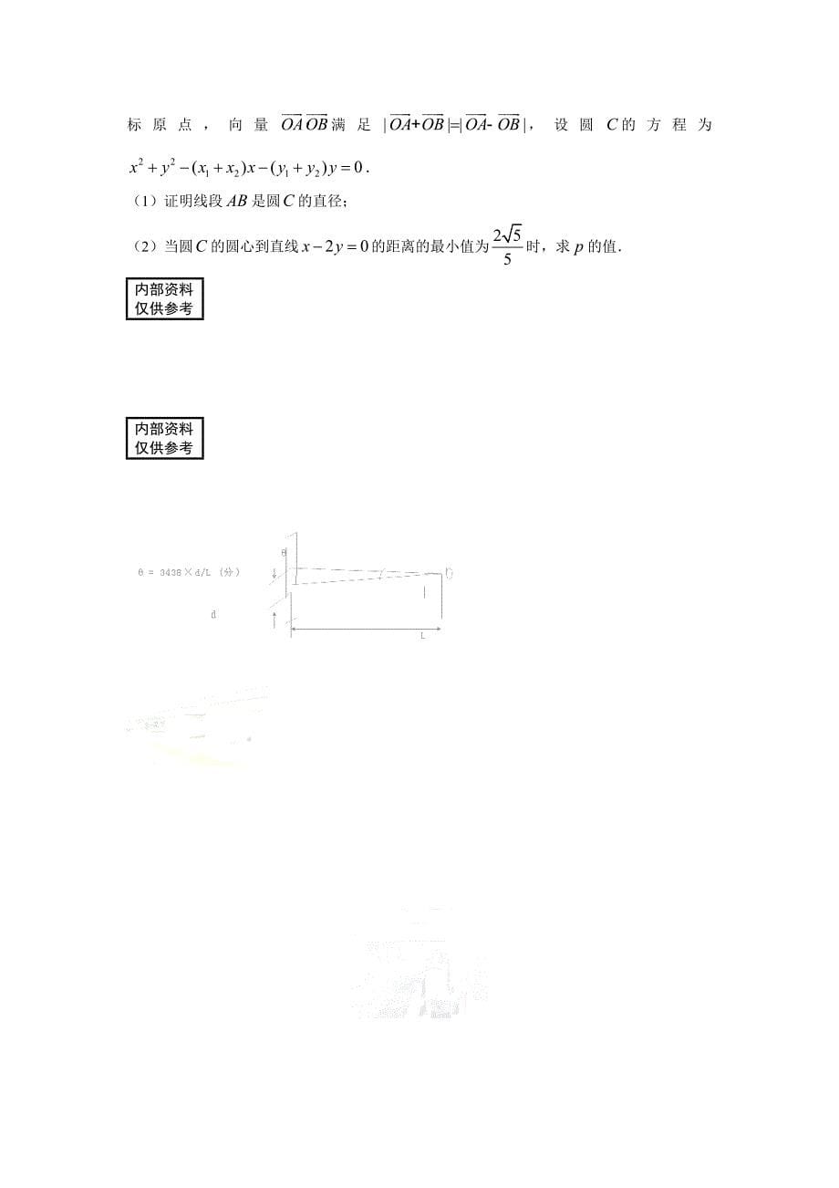 2006年普通高等学校招生全国统一考试(辽宁卷文)_第5页