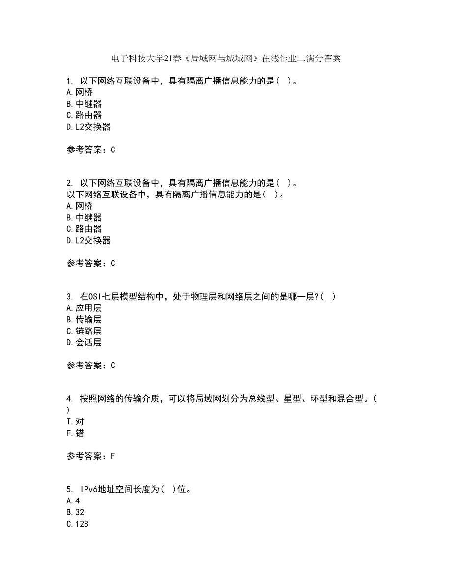 电子科技大学21春《局域网与城域网》在线作业二满分答案_97_第1页