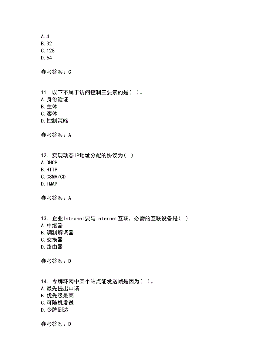 电子科技大学21春《局域网与城域网》在线作业二满分答案_97_第3页