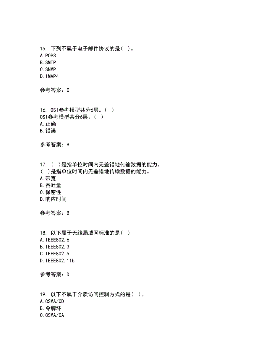 电子科技大学21春《局域网与城域网》在线作业二满分答案_97_第4页