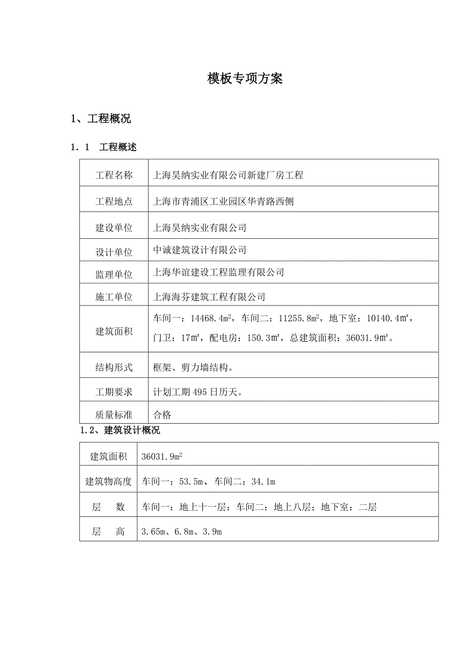 模板工程设计方案_第1页