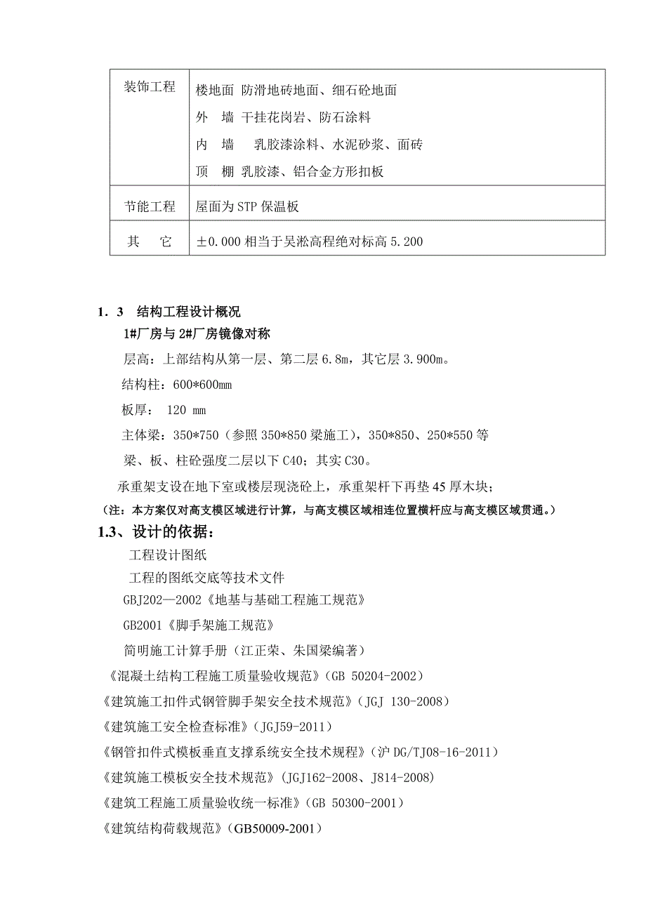 模板工程设计方案_第2页