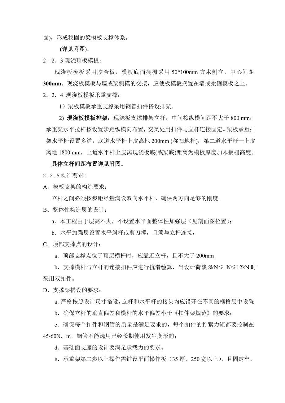 模板工程设计方案_第5页