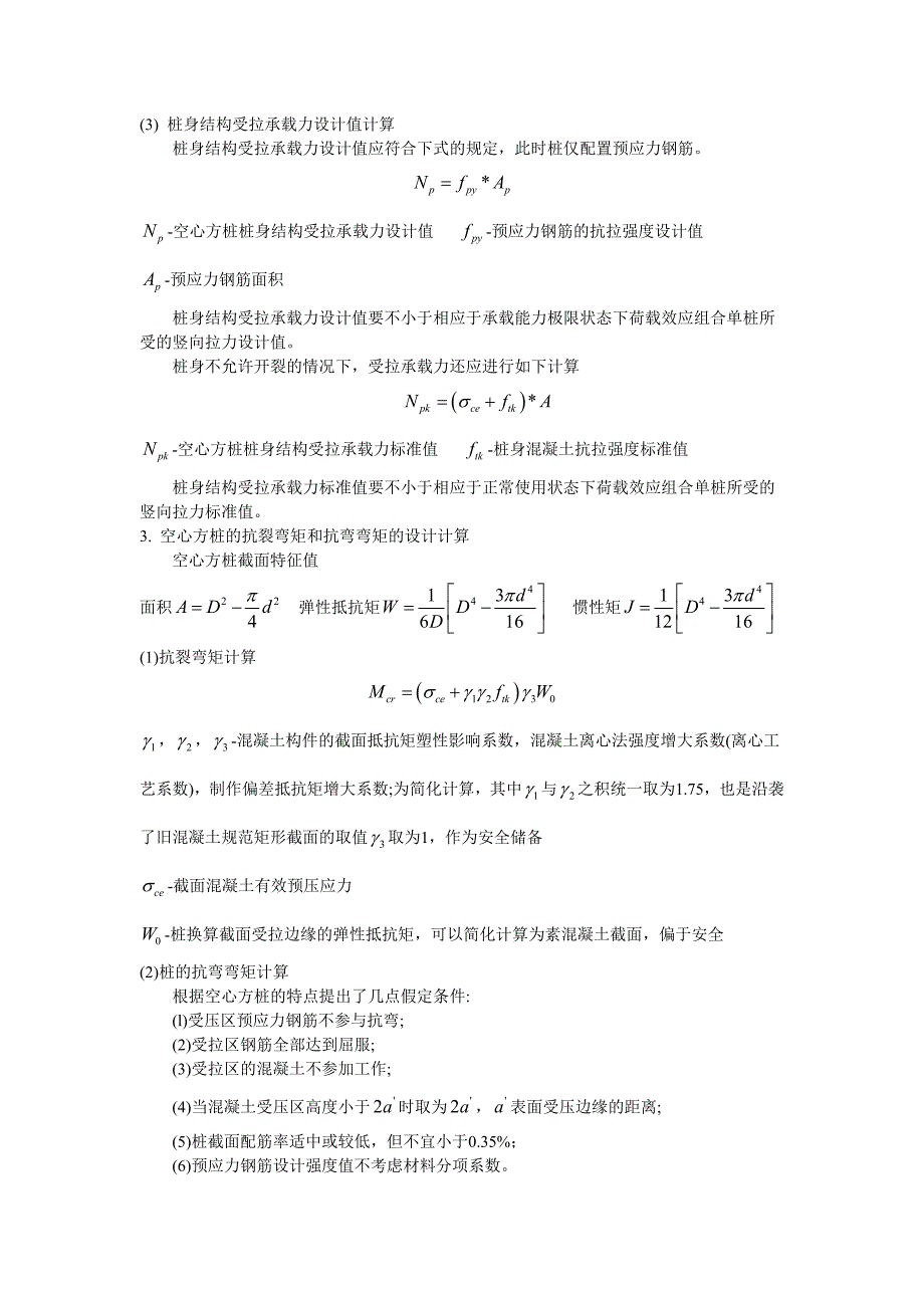 预应力混凝土空心方桩_第4页