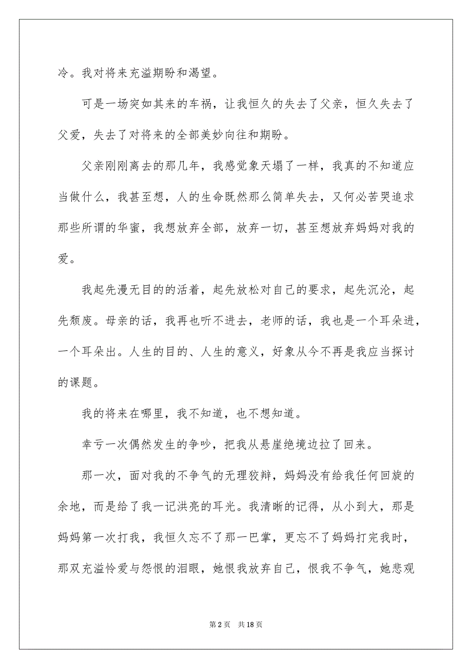 好用的感恩范文演讲稿范文汇编七篇_第2页