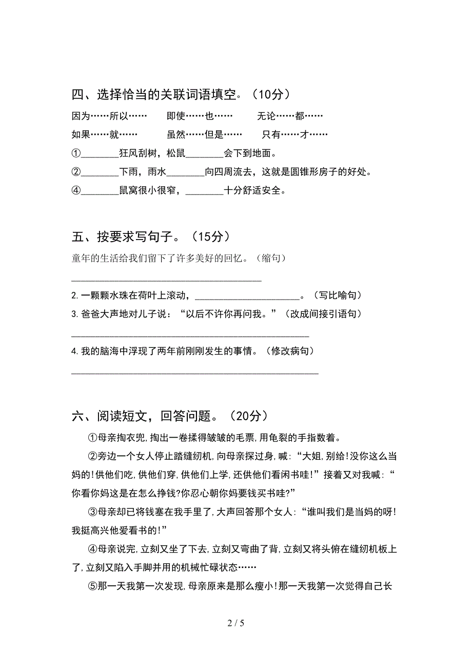 最新人教版五年级语文(下册)期中试卷及答案(精编).doc_第2页