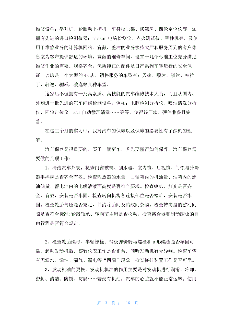 大学生汽车维修专业实习报告_第3页