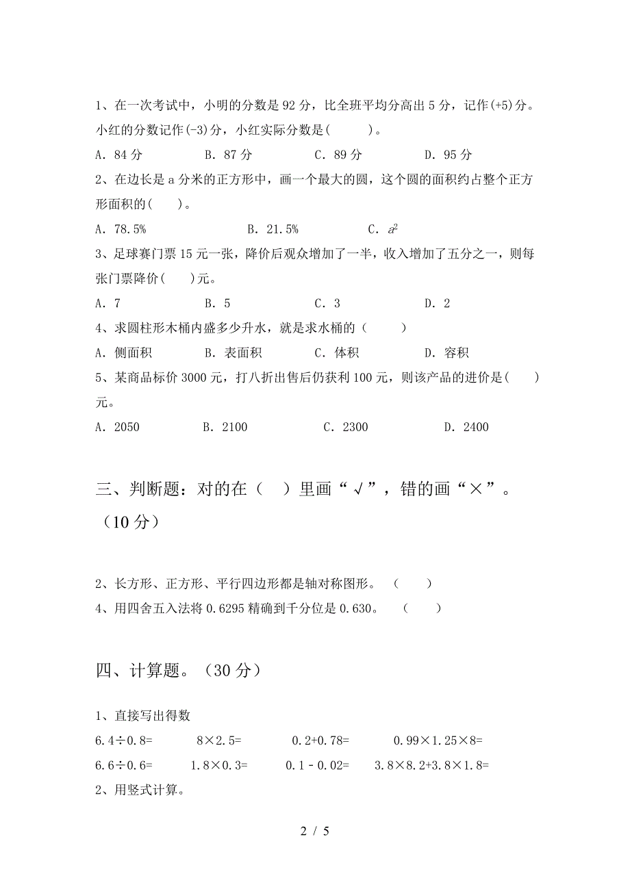 六年级数学下册第二次月考考试卷(各版本).doc_第2页