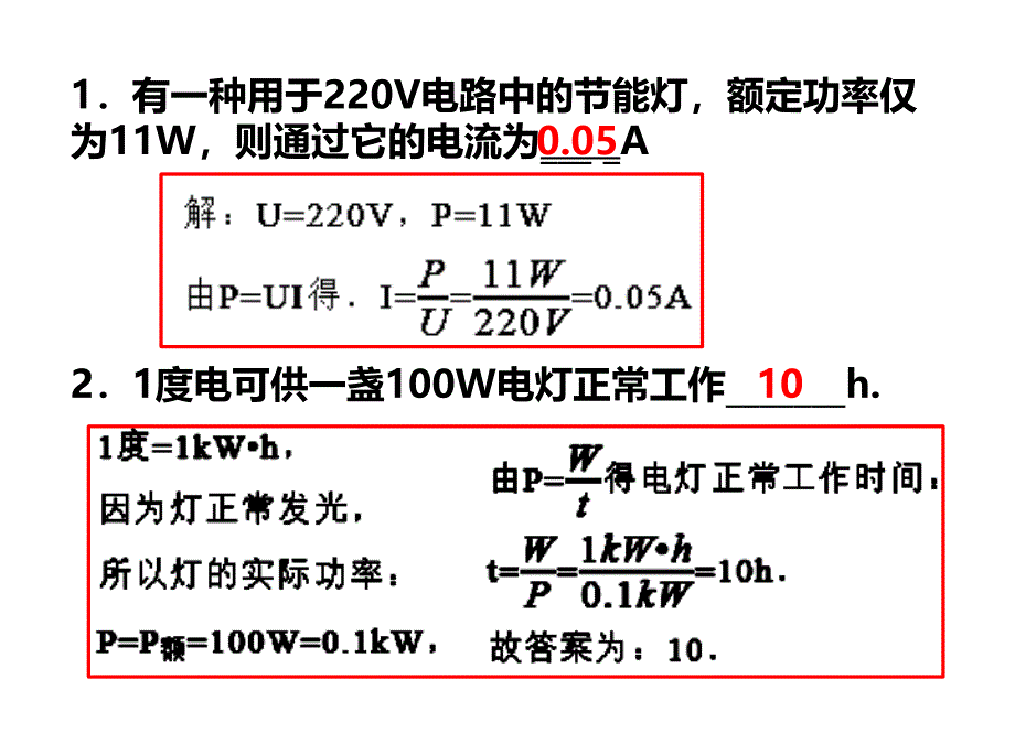 4电功率经典题讲解课件_第2页