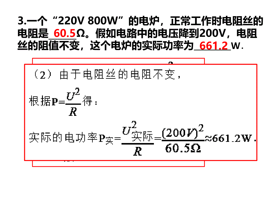 4电功率经典题讲解课件_第3页