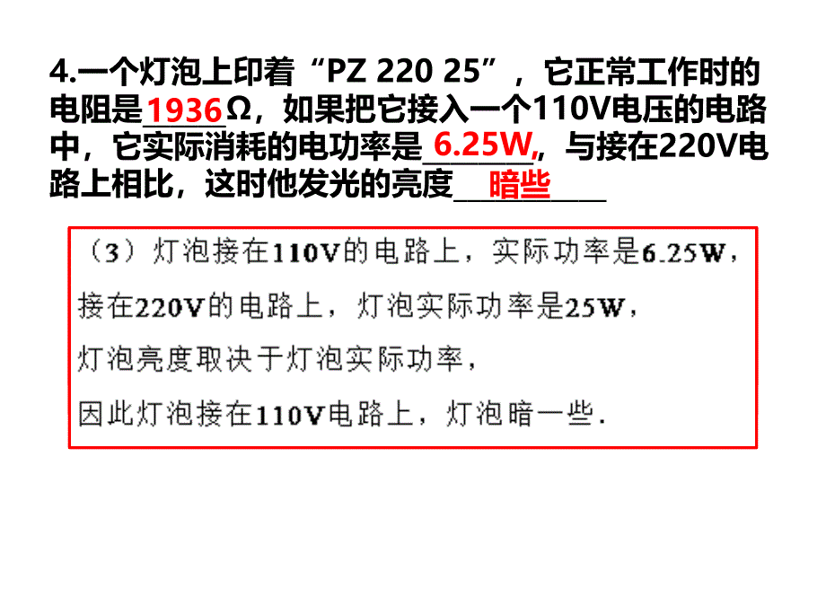 4电功率经典题讲解课件_第4页