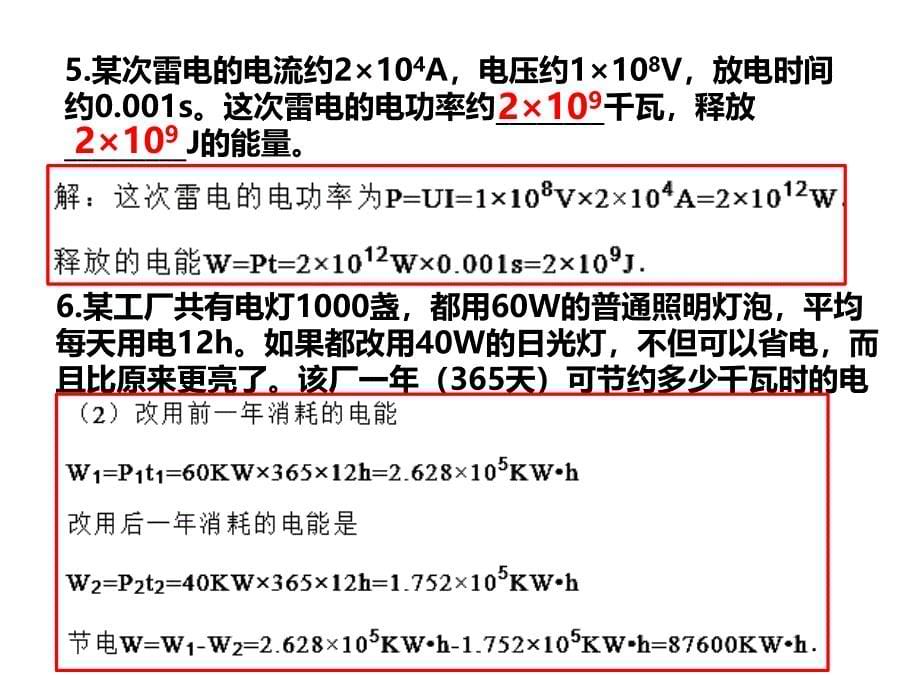 4电功率经典题讲解课件_第5页