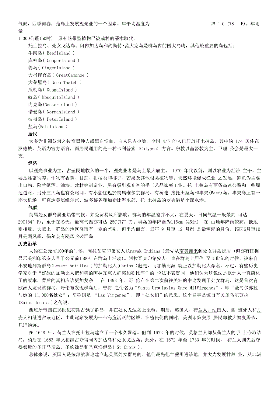 英属维尔京群岛_第2页