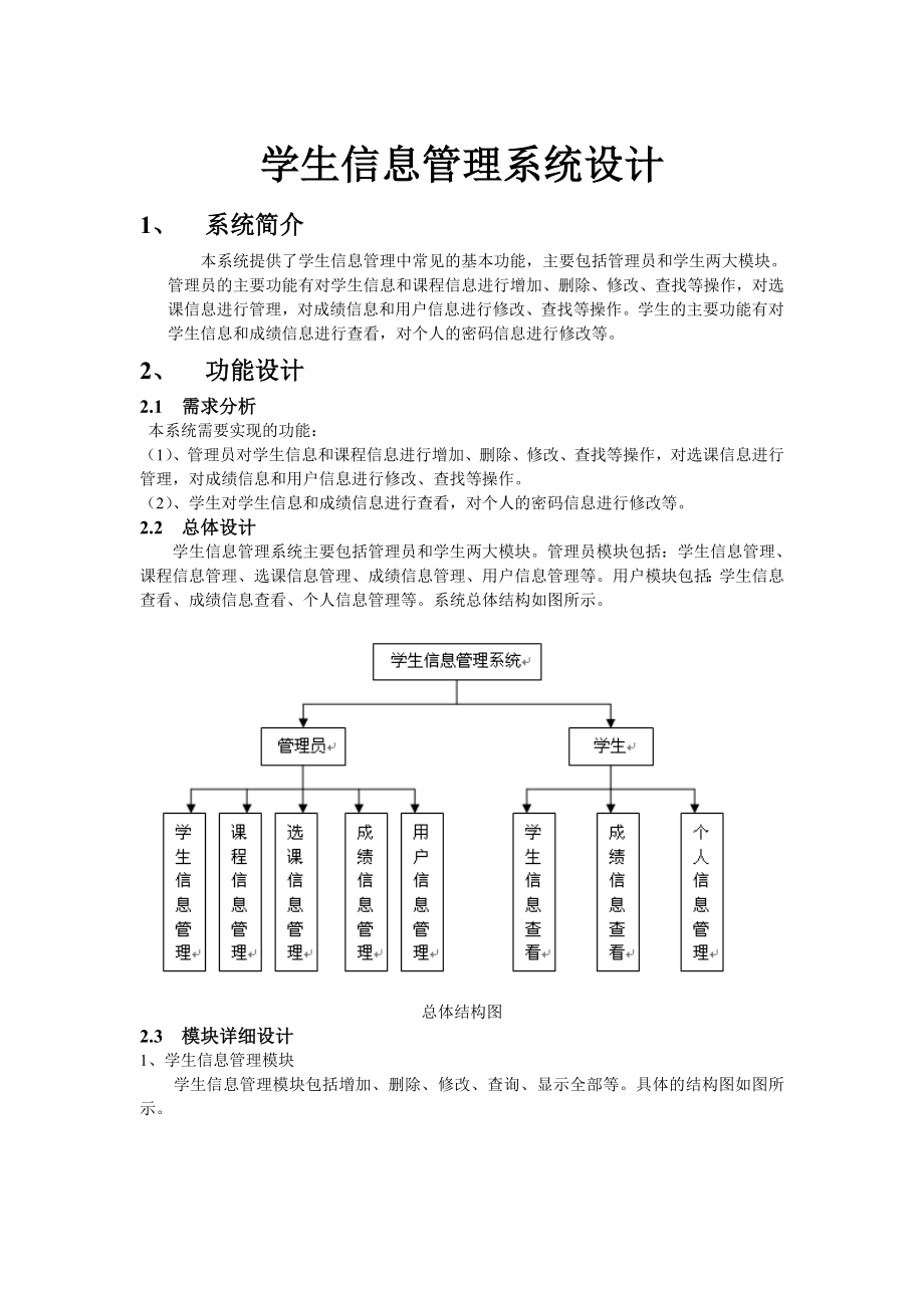 学生信息管理系统(Java)代码_第1页