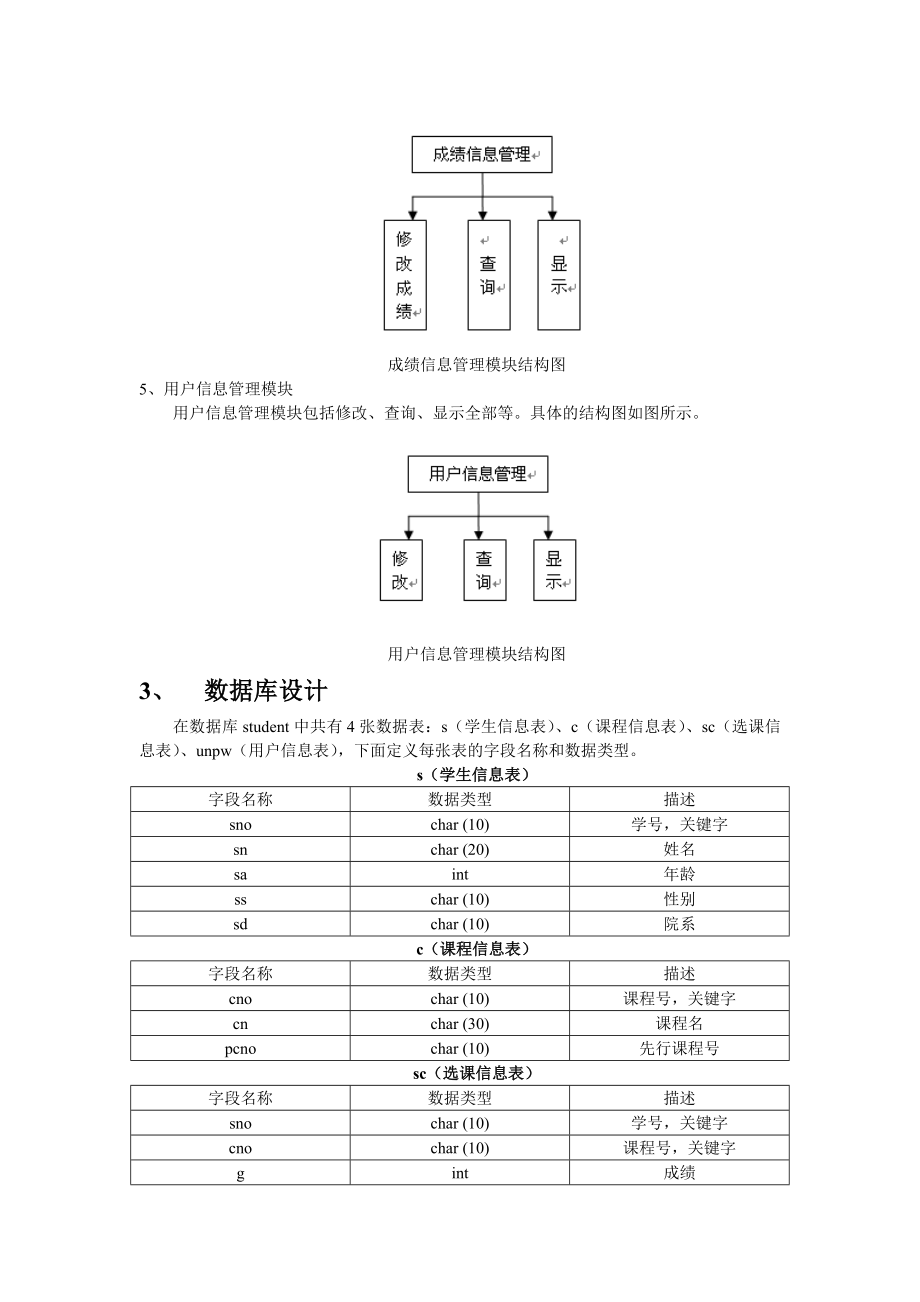 学生信息管理系统(Java)代码_第3页