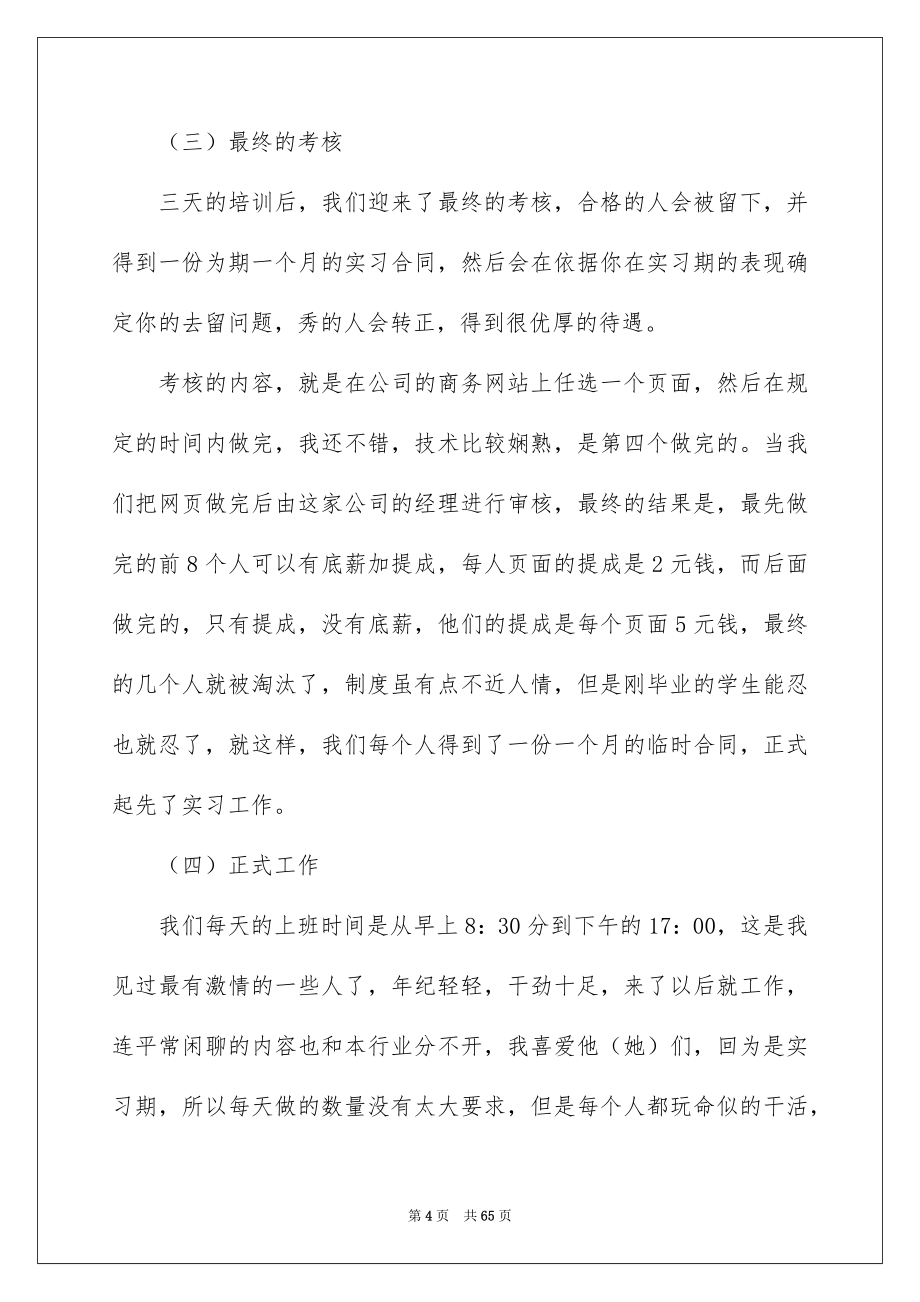 2023网页设计实习报告范文.docx_第4页