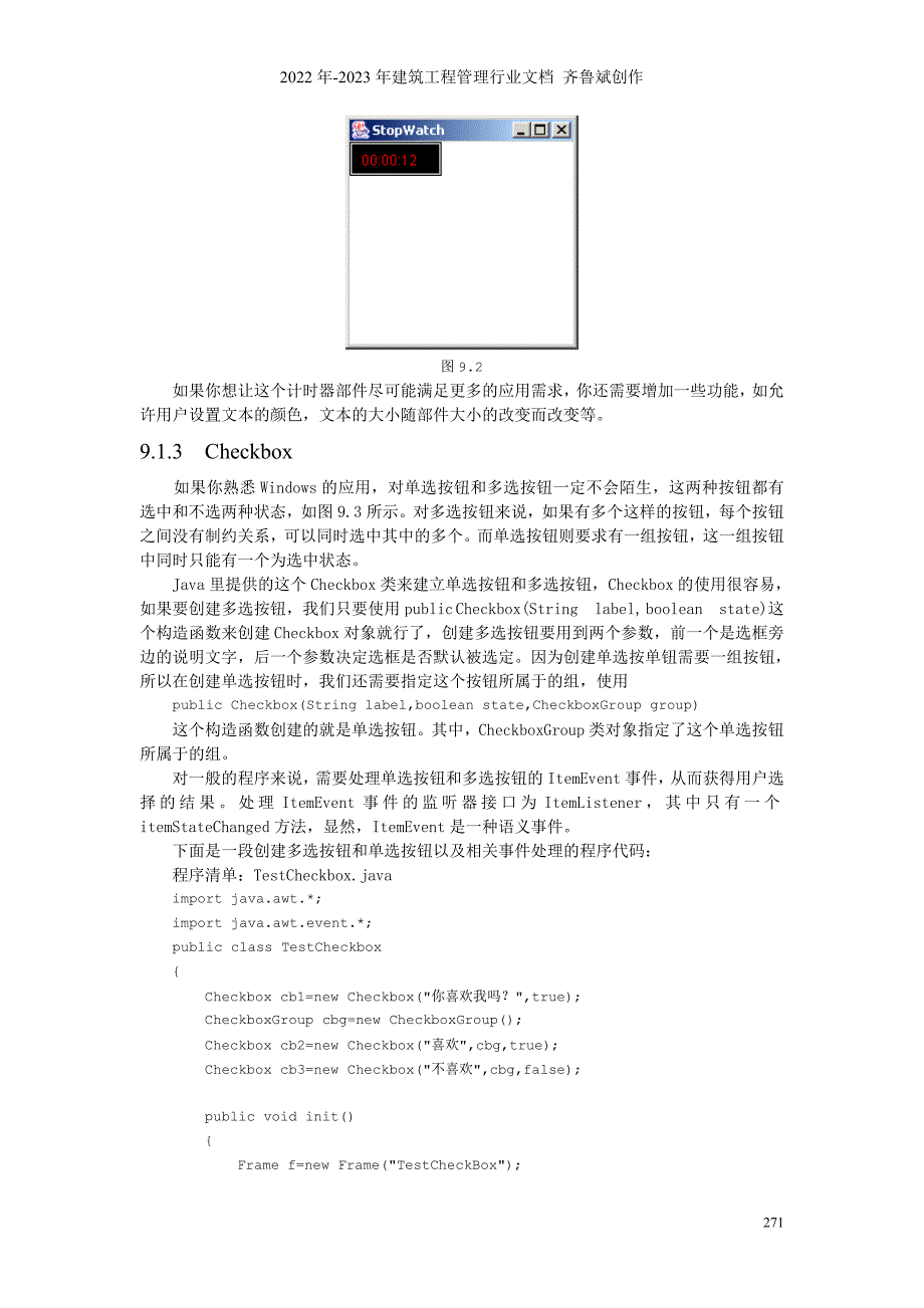 Java就业培训教程第九章 GUI(下)_第4页