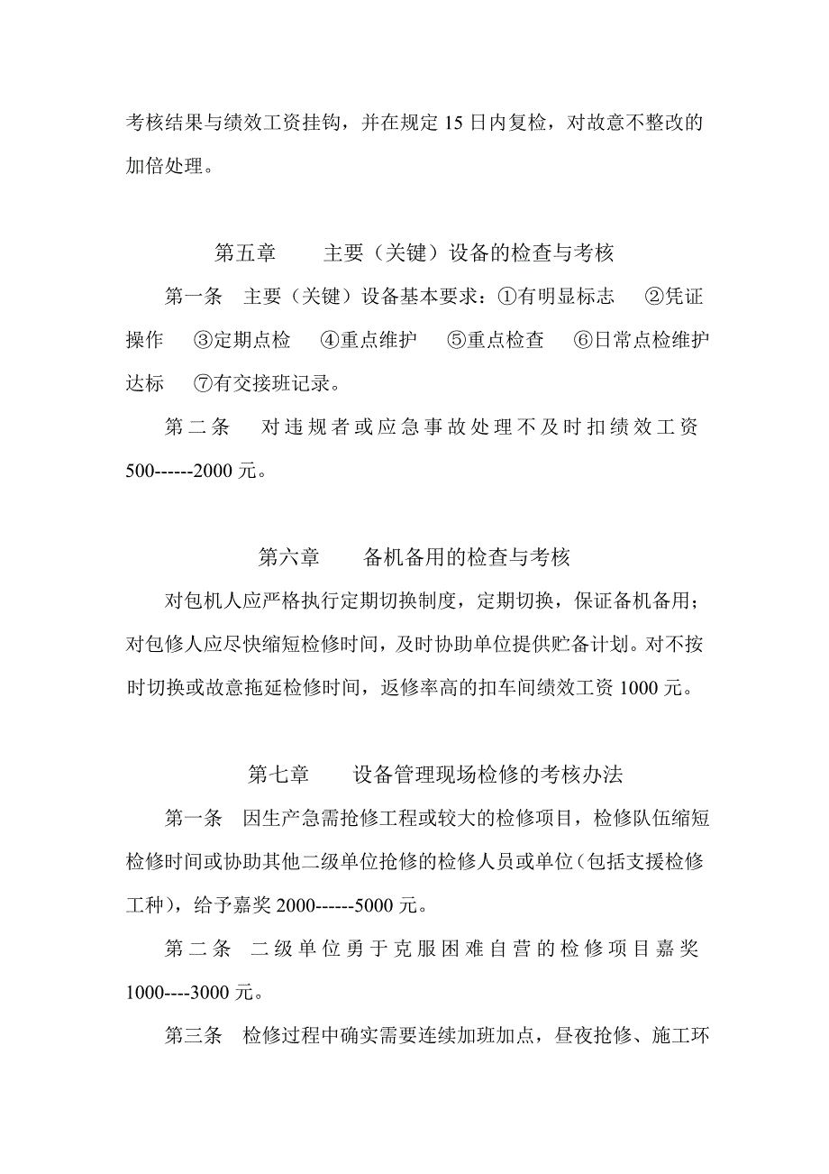 设备基础管理考核办法.doc_第4页